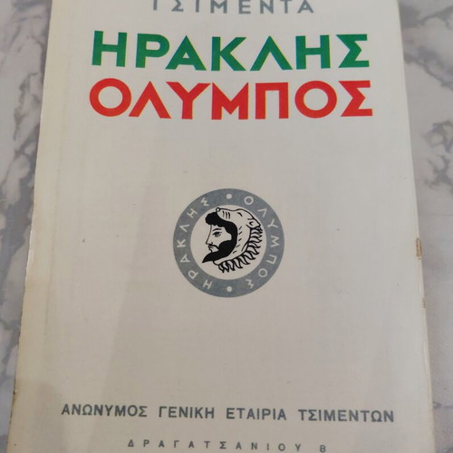 International Exhibition Thessaloniki 1960 catalog