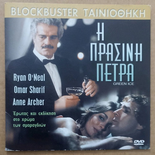 Green Ice DVD unused with subtitles