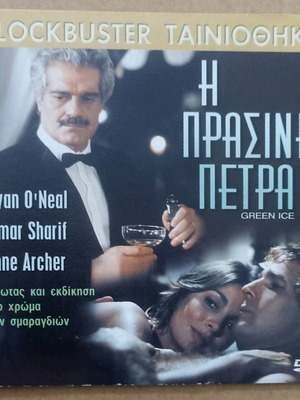 Green Ice DVD unused with subtitles