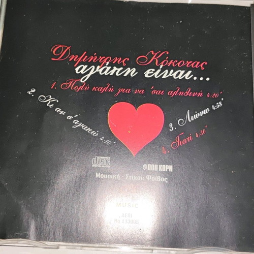 Dimitris Kokotas Agapi Einai CD pop