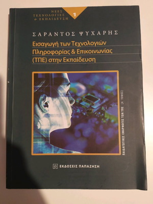 Introduction to Information and Communication Technologies in Education new