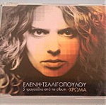  Ελένη Τσαλιγοπούλου - 5 τραγούδια από το άλμπουμ χρώμα