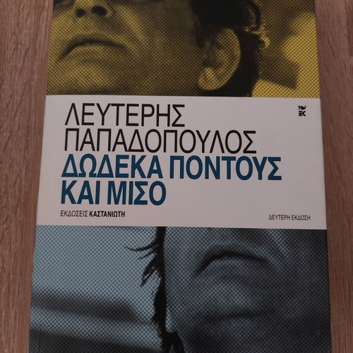 Book Dodeka Pontous Kai Miso like new, 2nd edition