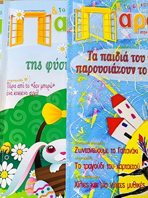 Parathyro stin Ekpaidefsi 2007 like new, 3 issues with CDs