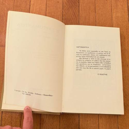 Cartomancy book by Venzel Brown used, Orfanidis editions 1976