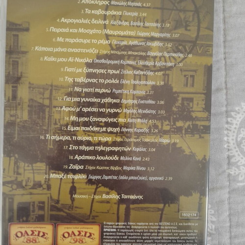 Vasilis Tsitsanis Laika CD like new, collection of 5 discs
