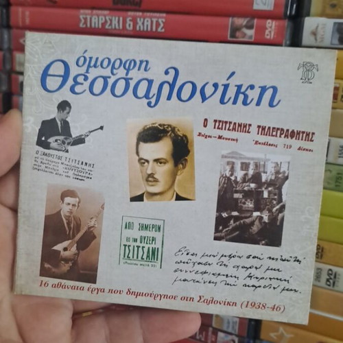 Omorfi Thessaloniki CD like new