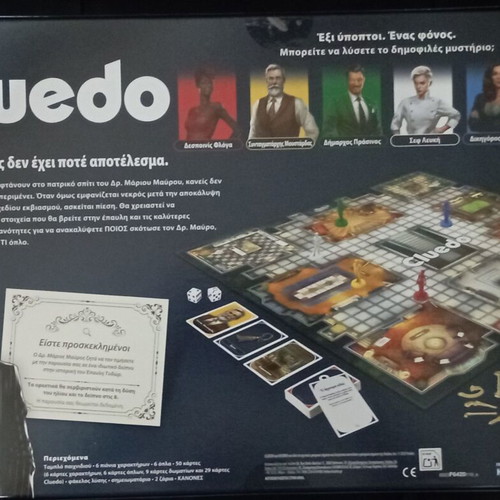 Επιτραπέζιο Cluedo καινούργιο, παιχνίδι μυστηρίου
