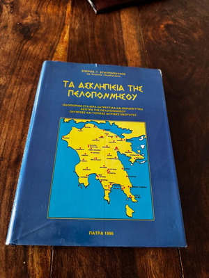 Asklepieia of Peloponnese like new, history