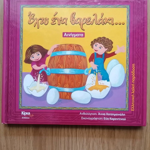 Children's book Echo ena Varelaki riddles like new