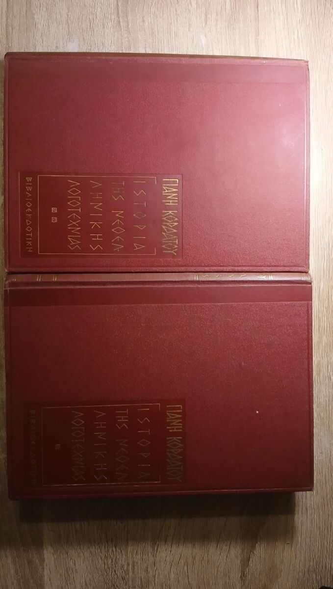 Ιστορία της Νεοελληνικής Λογοτεχνίας… - € 18,00 - Vendora.gr
