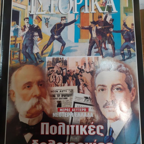 E Istorika issues 219 and 220 political assassinations part b+c like new