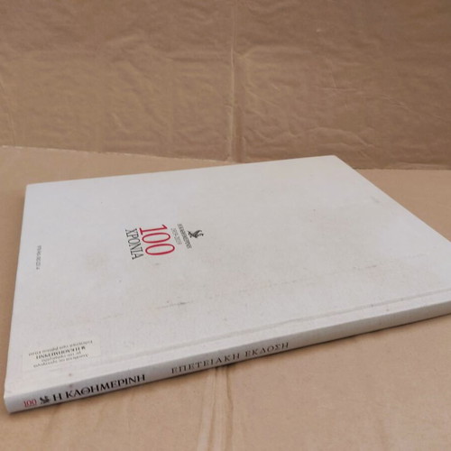 100 Years 1919-2019 Commemorative Edition The Kathimerini like new