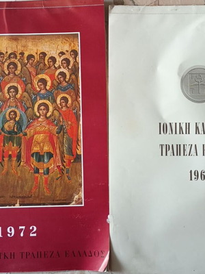 Ημερολόγια τοίχου μεταχειρισμένα, δύο μεγάλα, άρτια