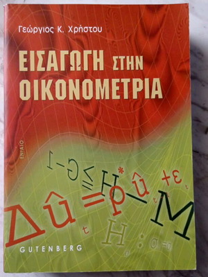 Book Introduction to Econometrics by Christou like new