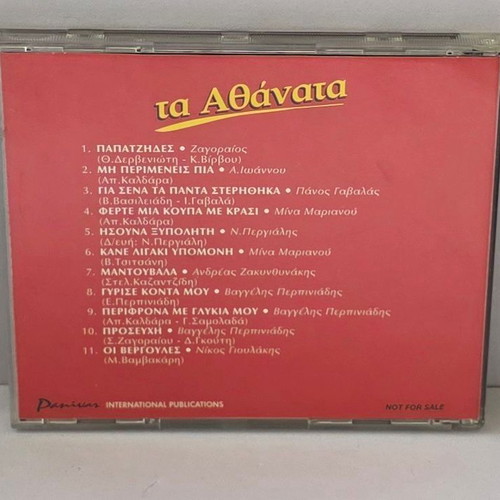 Anthologia tou Ellinikou Tragoudiou CD used, laiko, part B