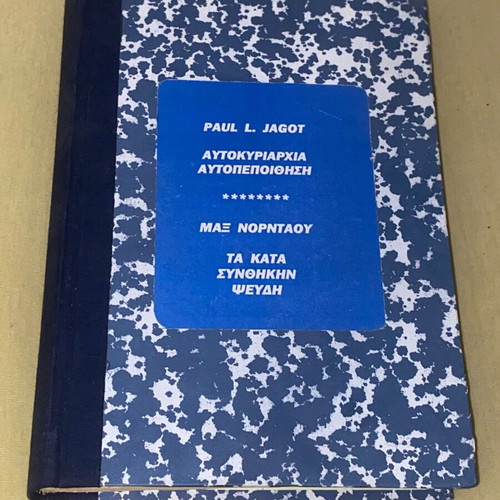 Jagot Autokyriarchia Autopistisi & Nordau Ta Kata Synthikin Pseydi 2 in 1 Hardcover like new
