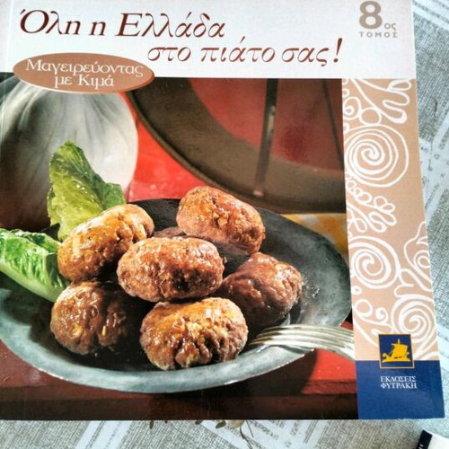 Cooking and pastry books used, 9 issues of "Όλη η Ελλάδα στο πιάτο σας" series