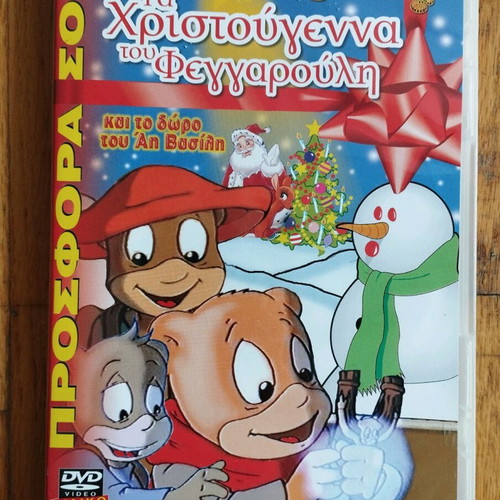 DVD Ta Christougenna tou Feggarouli used