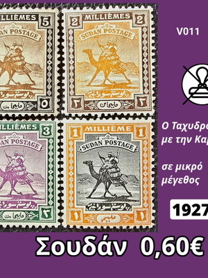 Γραμματόσημα Σουδάν 1927 σετ, καινούργια, 4 τεμάχια