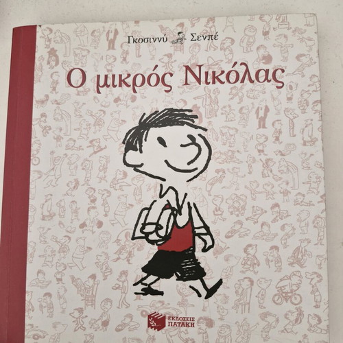 Children's books new, O mikros Nikolas