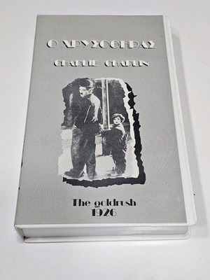 Ο Χρυσοθήρας VHS μεταχειρισμένο, Charlie Chaplin, κωμωδία με υπότιτλους