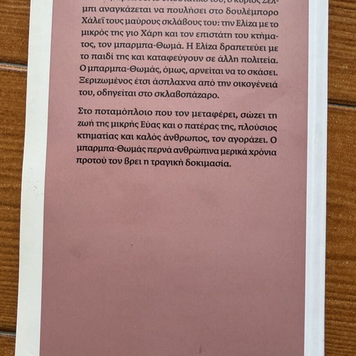 Uncle Tom's Cabin by Harriet Beecher Stowe, Greek edition