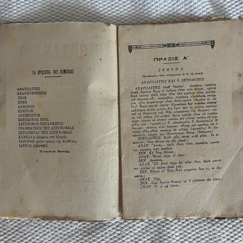 Babylonia comedy by D. K. Byzantios, 1925 edition