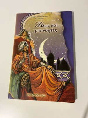 Thousand and One Nights children's book like new