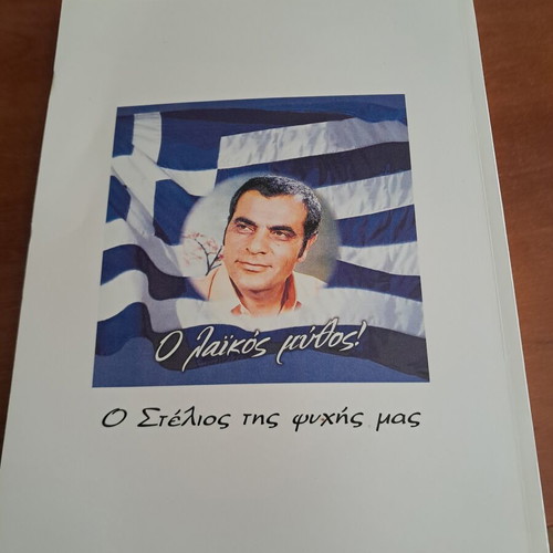 O Stelios Tis Psychis Mas book like new, biography of Stelios Kazantzidis