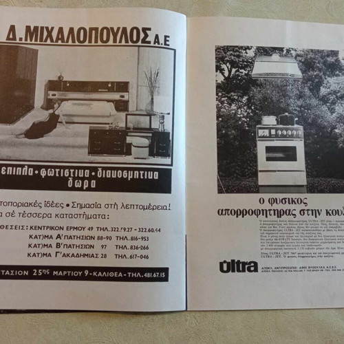 Victor or The Children in Power used, Theatro Technis Karolos Koun 1973-1974