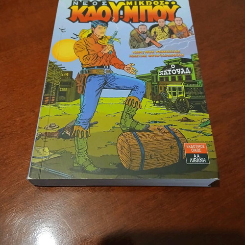 Neos Mikros Kaou-Mpou comic book new