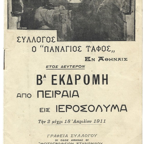 1911 Printed Program of "Ο Παναγιος Ταφος" Used