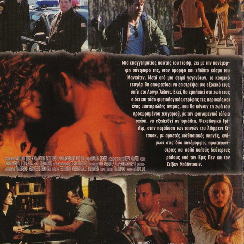 Shelter Island DVD μεταχειρισμένο, θρίλερ με υπότιτλους