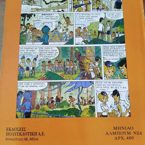 Gelio Gia Olous Issue 6 used comic book