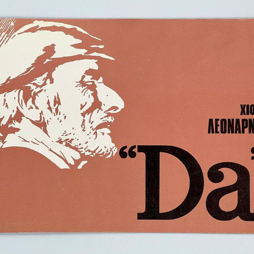 Da program with Manos Katrakis used, 1979