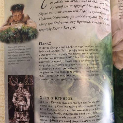 Encyclopedia of Fantastic Creatures by Judy Allen like new, Greek edition