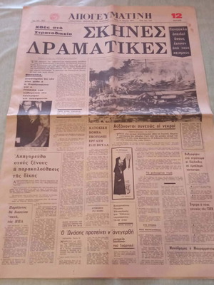Απογευματινή 1970 ιστορικό φύλλο μεταχειρισμένο, σπάνιο συλλεκτικό τεύχος