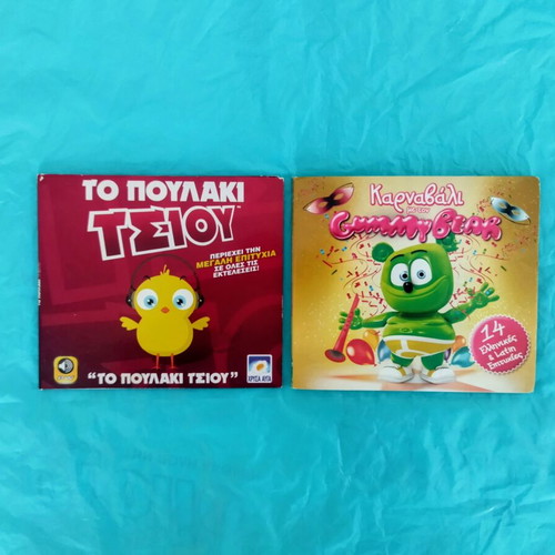 Gummy Bear and To Poulaki Tsiou CD set like new