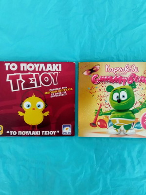 Gummy Bear and To Poulaki Tsiou CD set like new