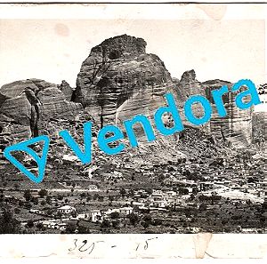 Σπάνια, Συλλεκτική καρτ ποσταλ από Μετέωρα  - Καλαμπάκα προπολεμικά