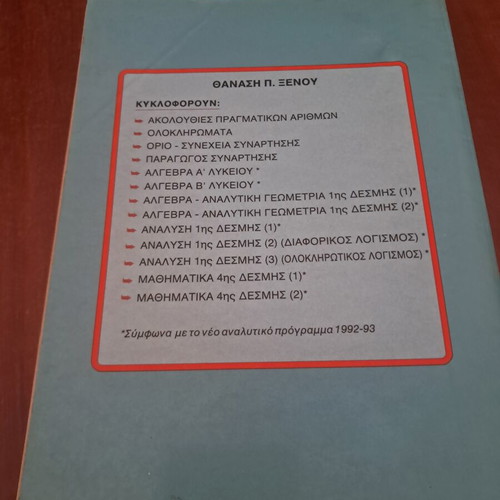 Algebra and Analytic Geometry Volume 2 used, Greek language