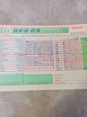 Συλλεκτικό δελτίο ΠΡΟΠΟ δεκαετίας 1980 μεταχειρισμένο