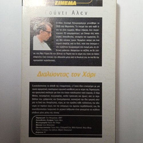 Deconstructing Harry VHS tape used, comedy social genre, subtitled