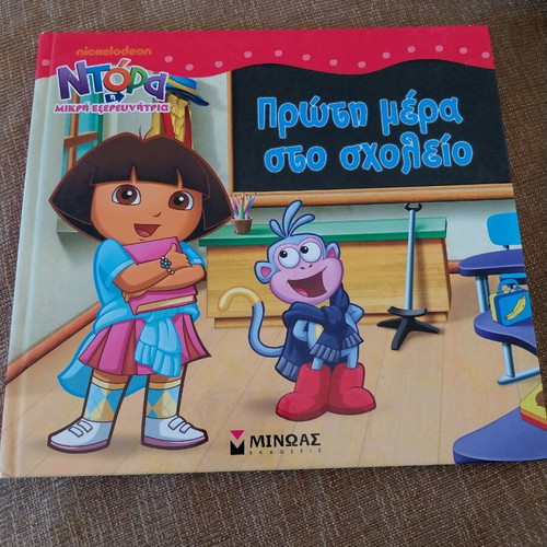 Dora the Explorer children's book like new