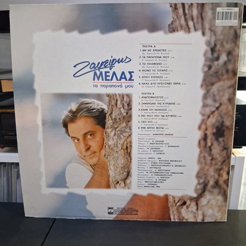 Zafeiris Melas Ta Parapona Mou vinyl record used, laiko