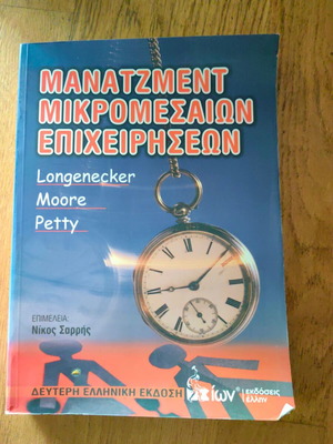 Management of Small and Medium Enterprises used