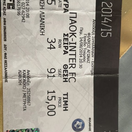 PAOK-Inter FC ticket friendly match like new