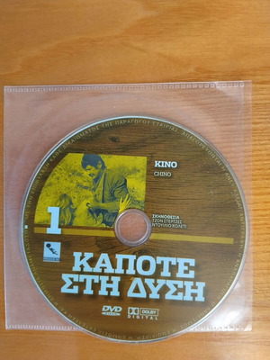 Καποτε στη Δυση DVD σαν καινούργιο, περιπέτεια με υπότιτλους