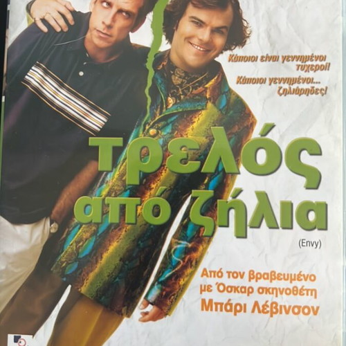 Trelos Apo Zilia DVD like new with subtitles